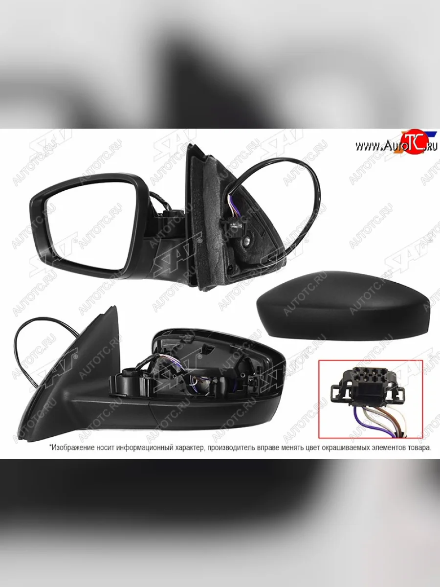 Зеркало Skoda Rapid 12-17 (Слева Обогрев Регулировка 5 контактов) SAT ST-SDR1-940-A2  в Самаре Самарской области