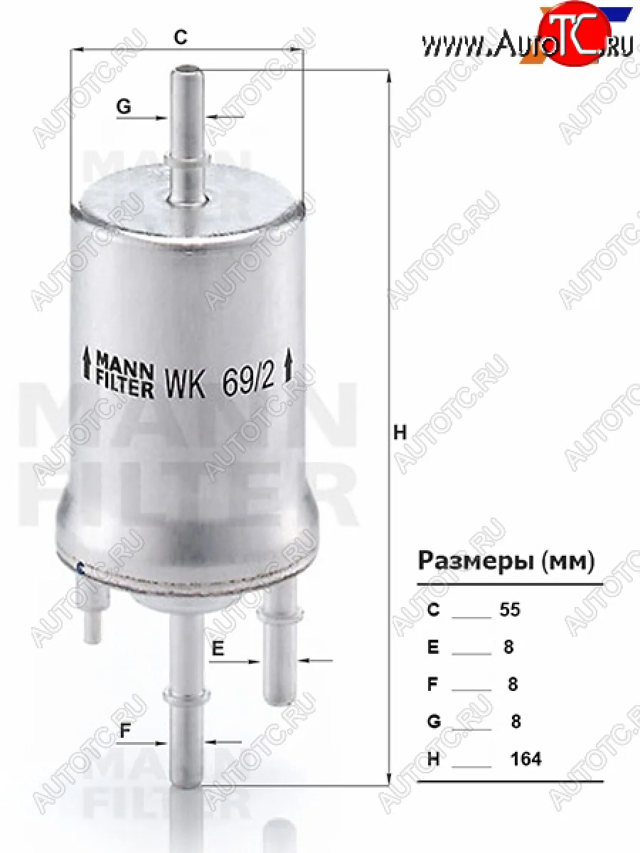 Фильтр топливный 4 bar VW POLO 01-/JETTA 1.6 05-/SKODA FABIA 01-/OCTAVIA 04-13/RAPID 12- MANN WK69/2, wk692 MANN WK69/2  в Керчи Республика Крым