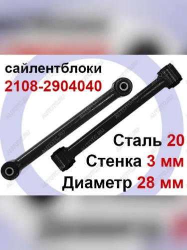 Тяги продольные верхние LADA 4x4, Chevrolet Niva, LADA Urban,лифт 50мм Tuning4WD ktrdra-3034