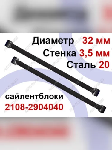 Тяги продольные нижние LADA 4x4, Chevrolet Niva, LADA Urban Tuning4WD ktrdra-3542