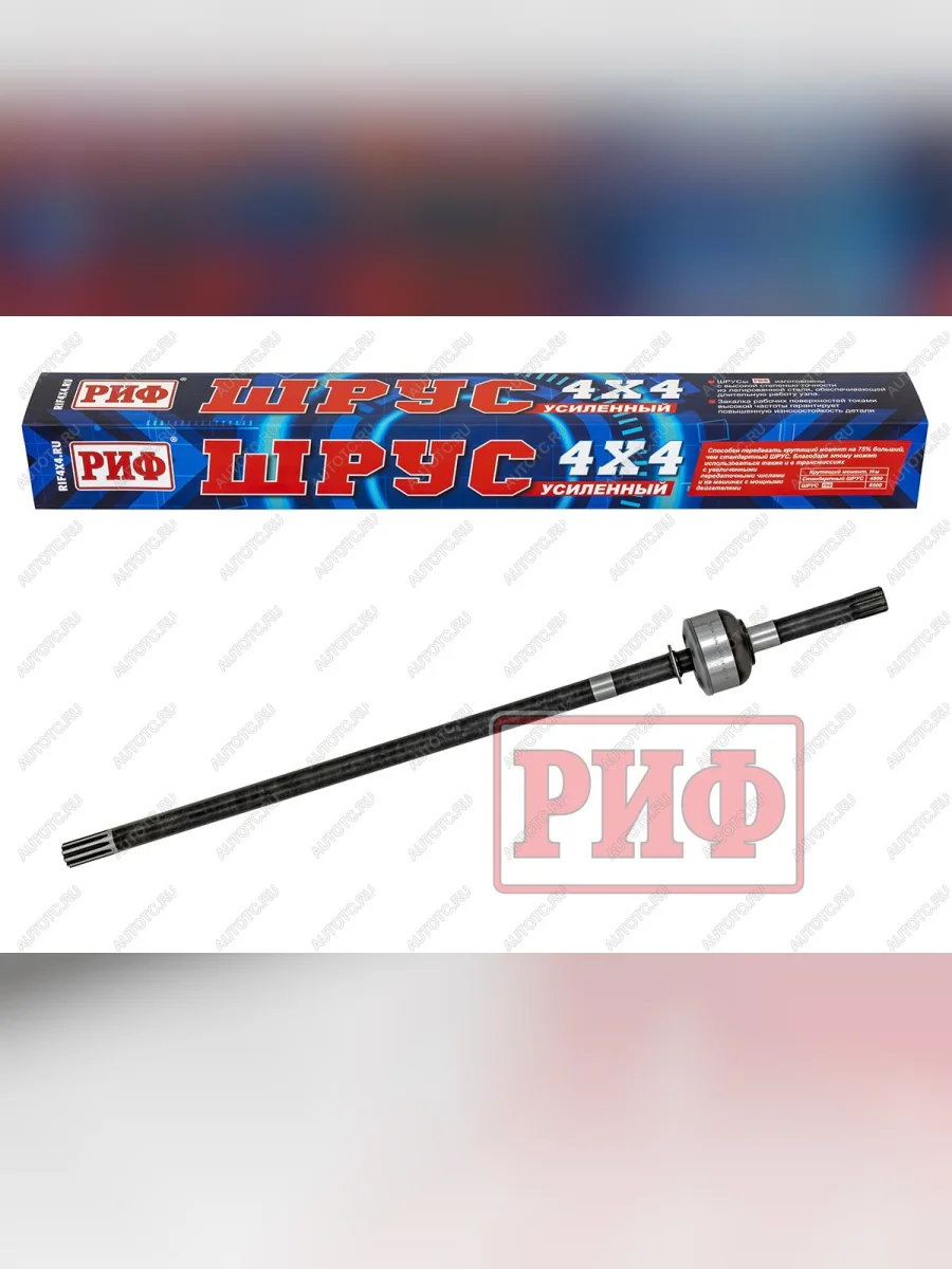 ШРУС РИФ УАЗ Хантер 315195, 452 левый длинный усиленный мост Спайсер и Гибрид РИФ rif-31605-23-1-1  в Самаре Самарской области