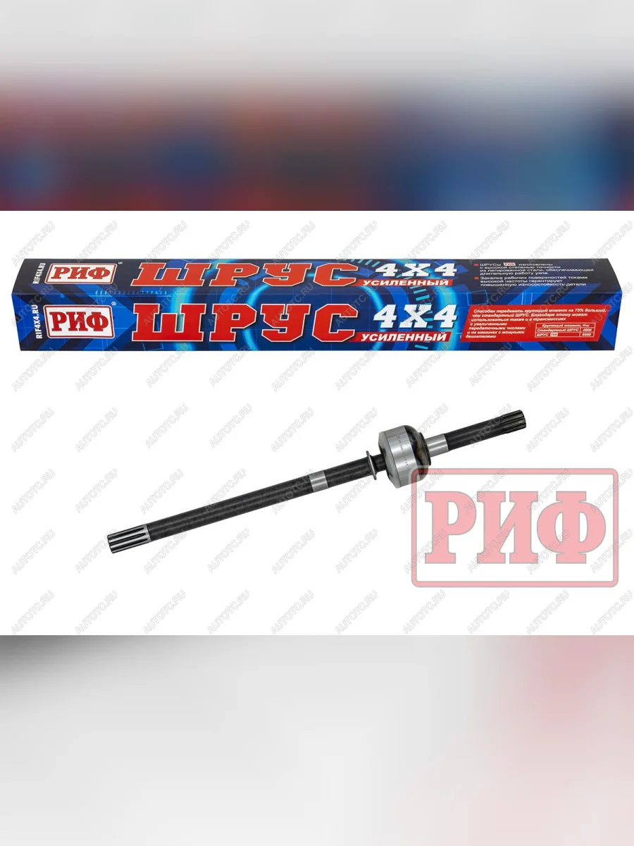ШРУС РИФ УАЗ Патриот 2005-2019 правый короткий усиленный мост Спайсер РИФ rif-3162-23-0-0  в Воронеже Воронежской области