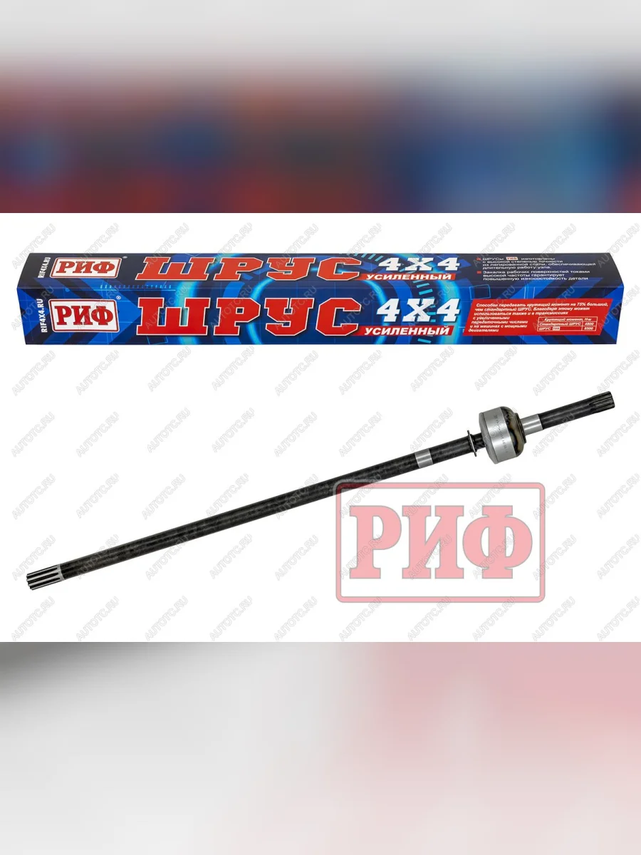 ШРУС РИФ УАЗ Патриот 2005-2019 левый длинный усиленный мост Спайсер РИФ rif-3162-23-1-1  в Самаре Самарской области
