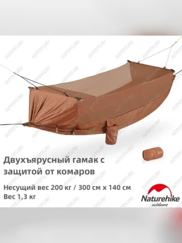Гамак Naturehike, туристический, с москитной сеткой, коричневый Naturehike nh22dc004-sibr