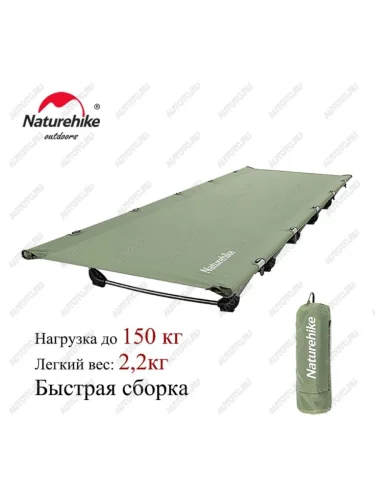 Раскладушка Naturehike XJC05, 190х65х15 см, до150 кг, зеленая Naturehike nh20jj001-dgr