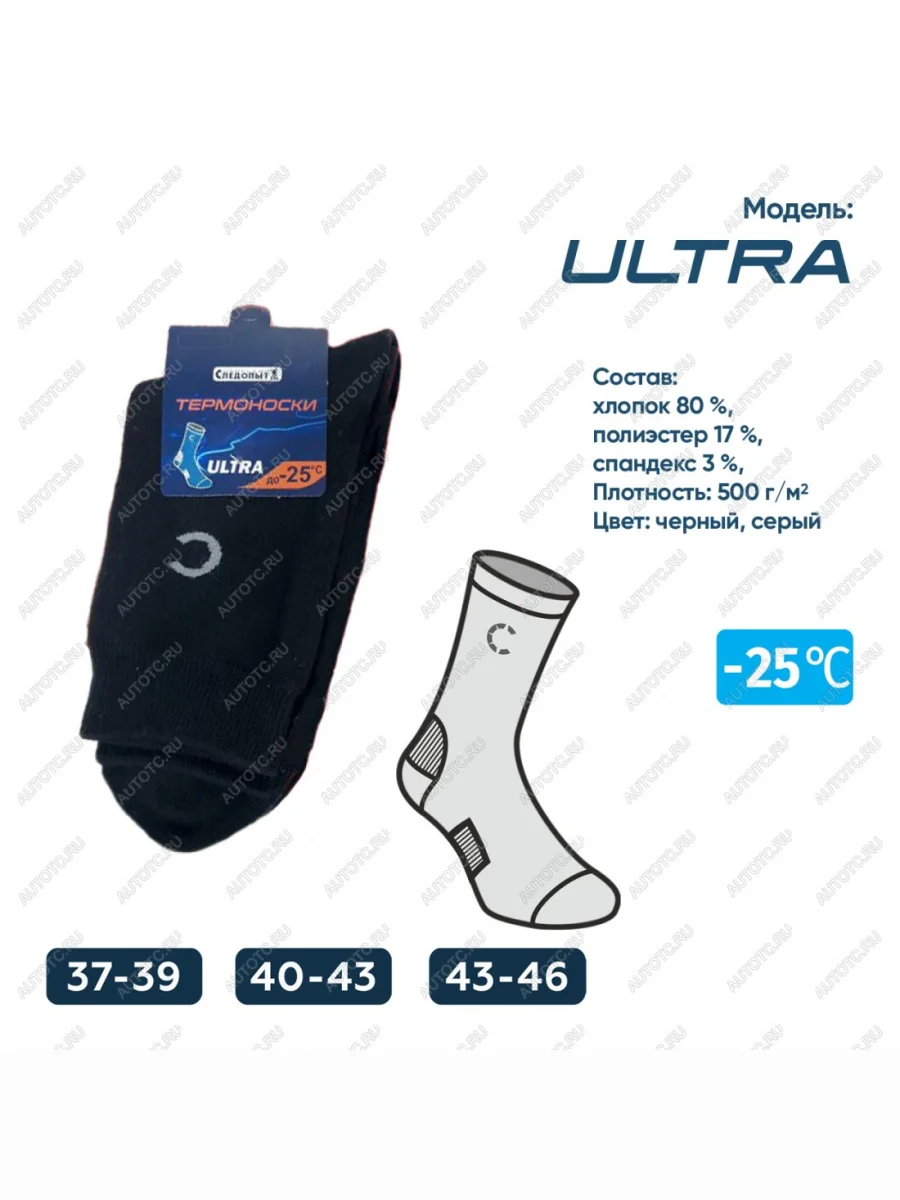 Термоноски "CИБИРСКИЙ СЛЕДОПЫТ" Ultra, до -25С, р. 40-43 СЛЕДОПЫТ pf-ts-39  в Воронеже Воронежской области