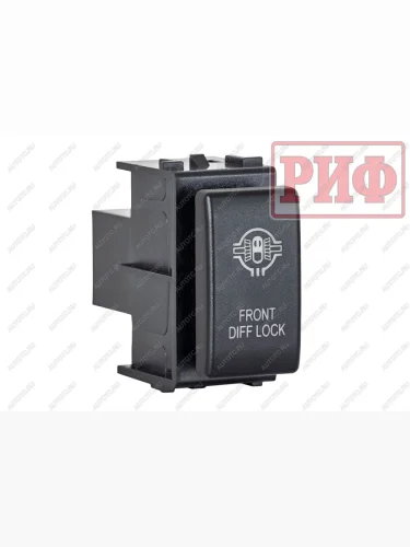 Кнопка ВКЛВЫКЛ, белый, FRONT DIFF LOCK NISSAN РИФ rif22-1-1110006