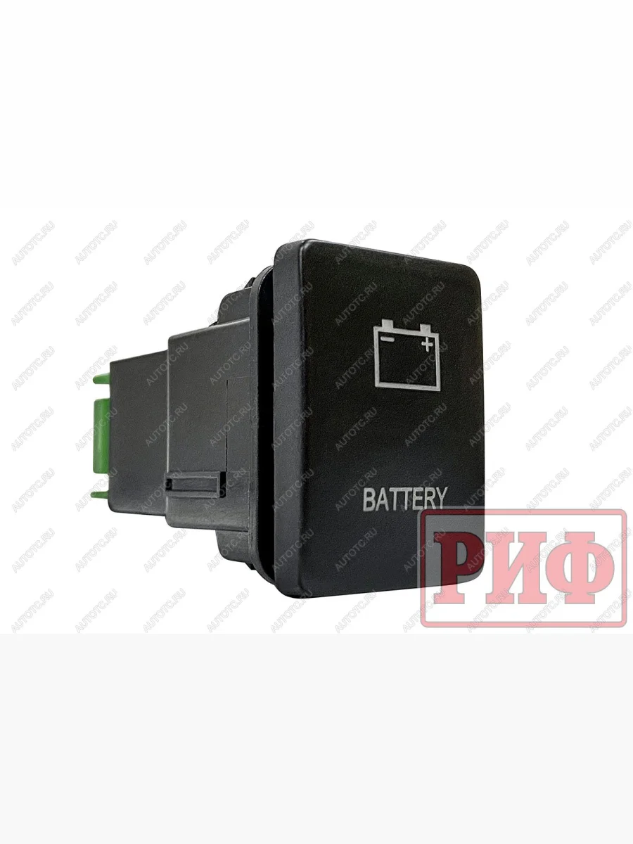 Кнопка ВКЛВЫКЛ, белый, BATTERY TOYOTA 32x22 РИФ rif22-1-1104304  в Воронеже Воронежской области