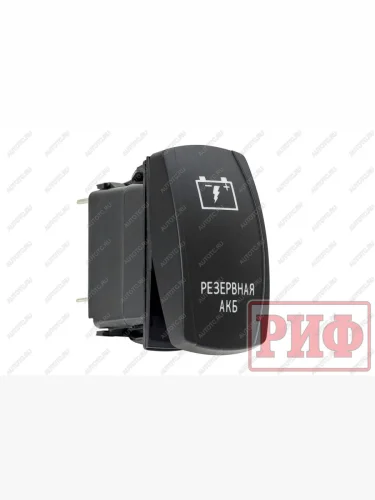 Переключатель ВКЛВЫКЛ, белый, РЕЗЕРВНАЯ АКБ РИФ rif22-1-1102500