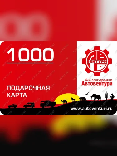 Карта подарочная 1000  gc1000