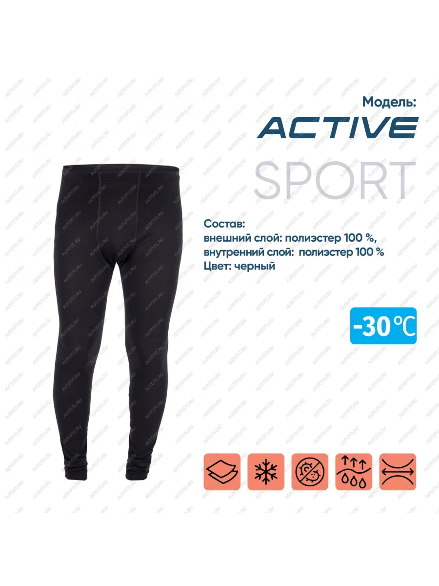 Кальсоны "CИБИРСКИЙ СЛЕДОПЫТ - Active" до -30С, двухслойное, р.56  pf-tup-48  в Воронеже Воронежской области