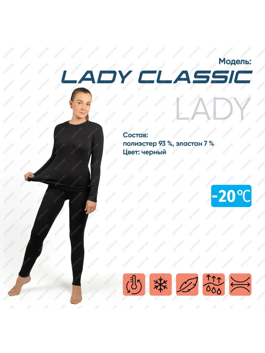 Термобелье СЛЕДОПЫТ Lady Classic, комплект, до -20С, р.46  pf-tul-08  в Воронеже Воронежской области