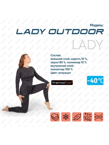 Термобелье СЛЕДОПЫТ Lady Outdoor, комплект, до -40С, трехслойное, р.44  pf-tul-11