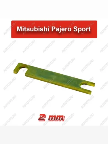 Пластины развальные Mitsubishi L200PajeroPajero Sport 2 мм  ptts-3967