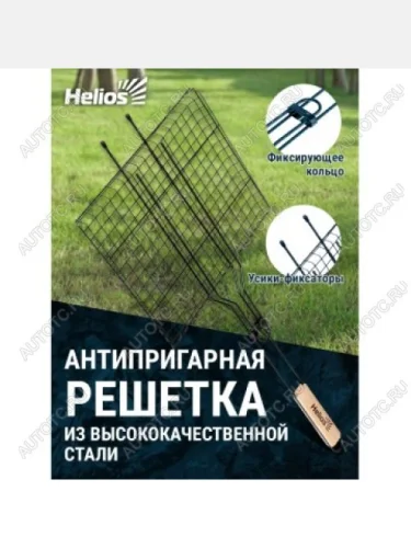 Решетка HELIOS для барбекю средняя 65х35х26 см с антипригарным покрытием (уценка)  hs-rba np350x_u