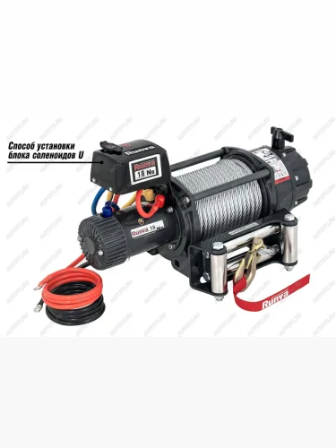 Лебёдка автомобильная электрическая влагозащищенная (12V 18000 lbs, 8165 кг) Runva (стальной трос) MG HS 2 AS33 (2024-2025)
