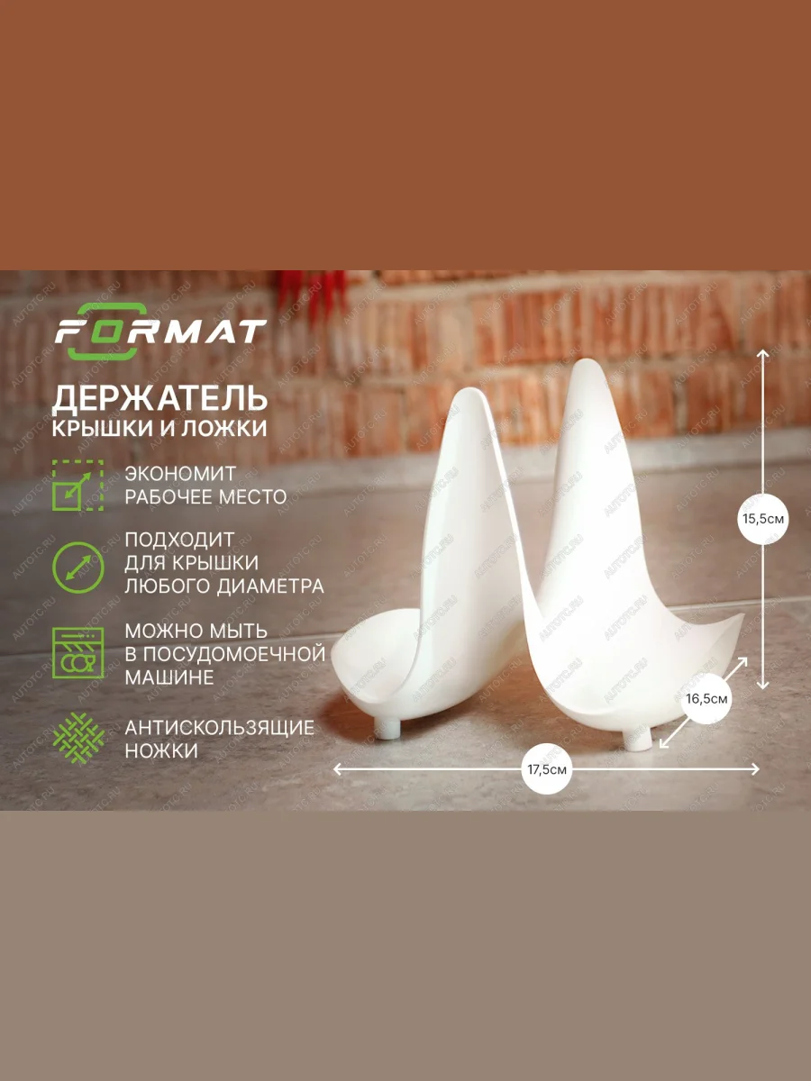 Держатель крышки и ложки кухонный FORMAT FORMAT format.pls.p001  в Самаре Самарской области