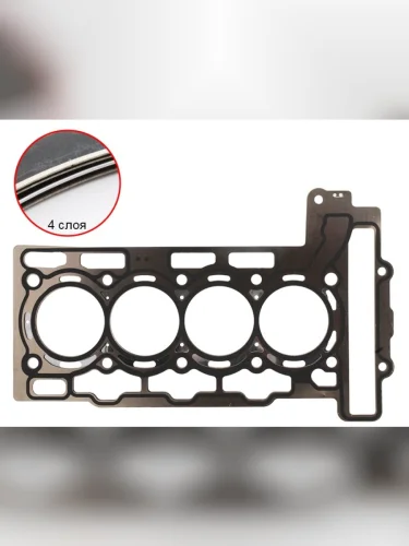 Прокладка ГБЦ PSA C4207308 5FA(EP6CDT) SAT ST-33-0031