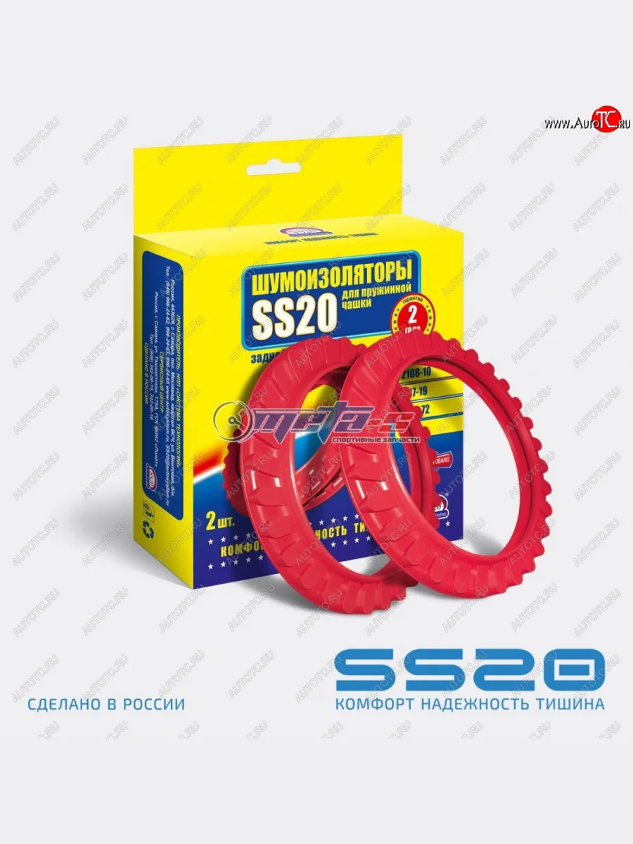 Шумоизоляторы задней подвески 2108-2110 SS20 (2шт) SS20 ss64103  в Самаре Самарской области