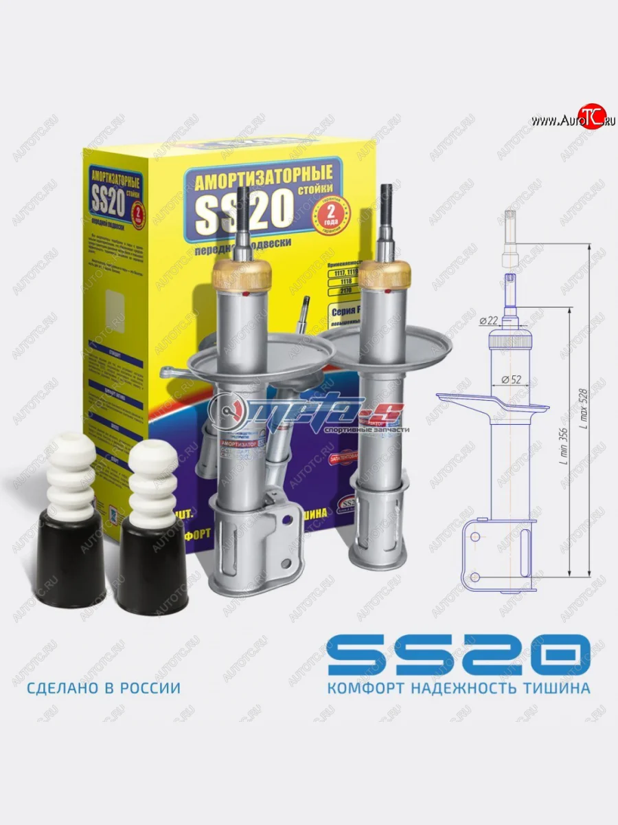 Стойки передние Ларгус SS20 (Спорт) SS20 ss20287  в Самаре Самарской области