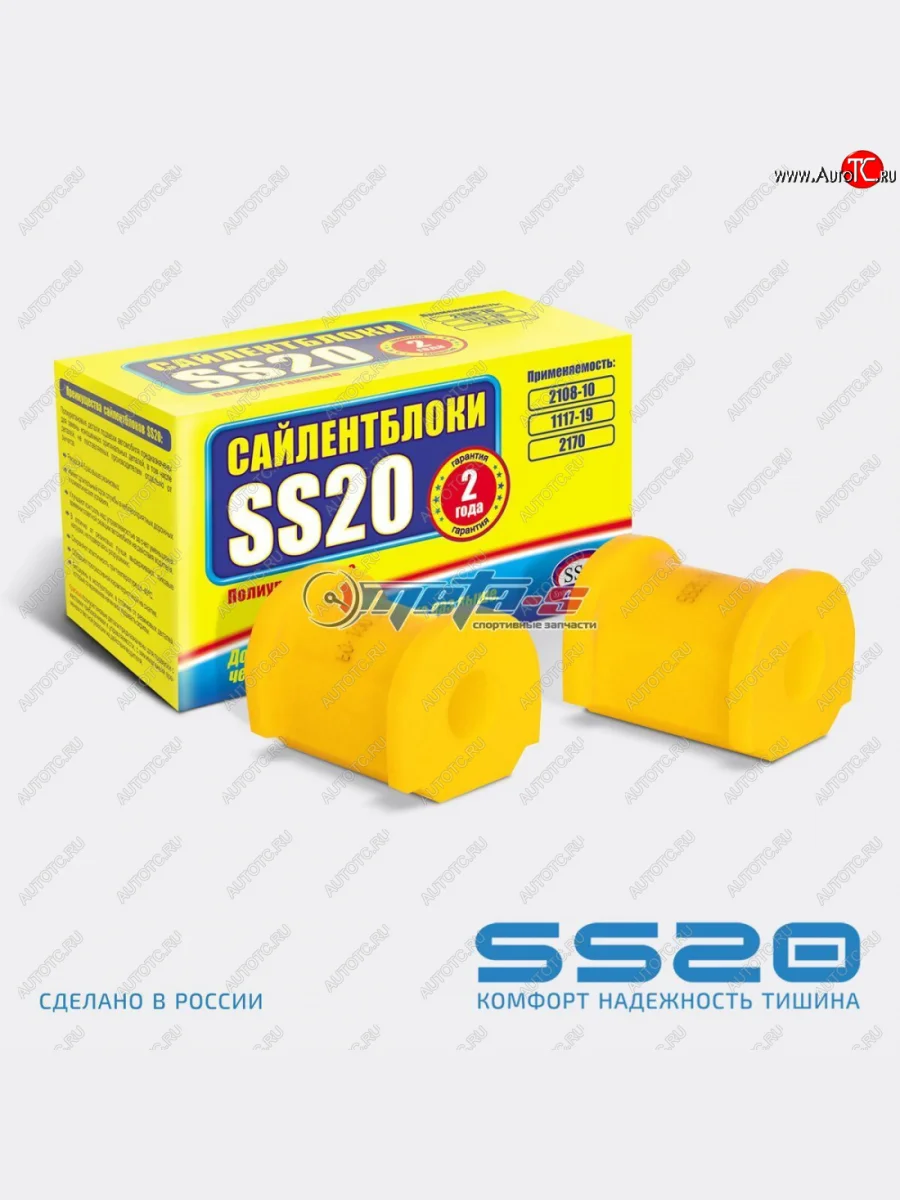 2108-2906040 Втулка штанги стабилизатора 2108 SS20 (ПУ желтый 15мм) SS20 ss70107  с доставкой в г. Керчь