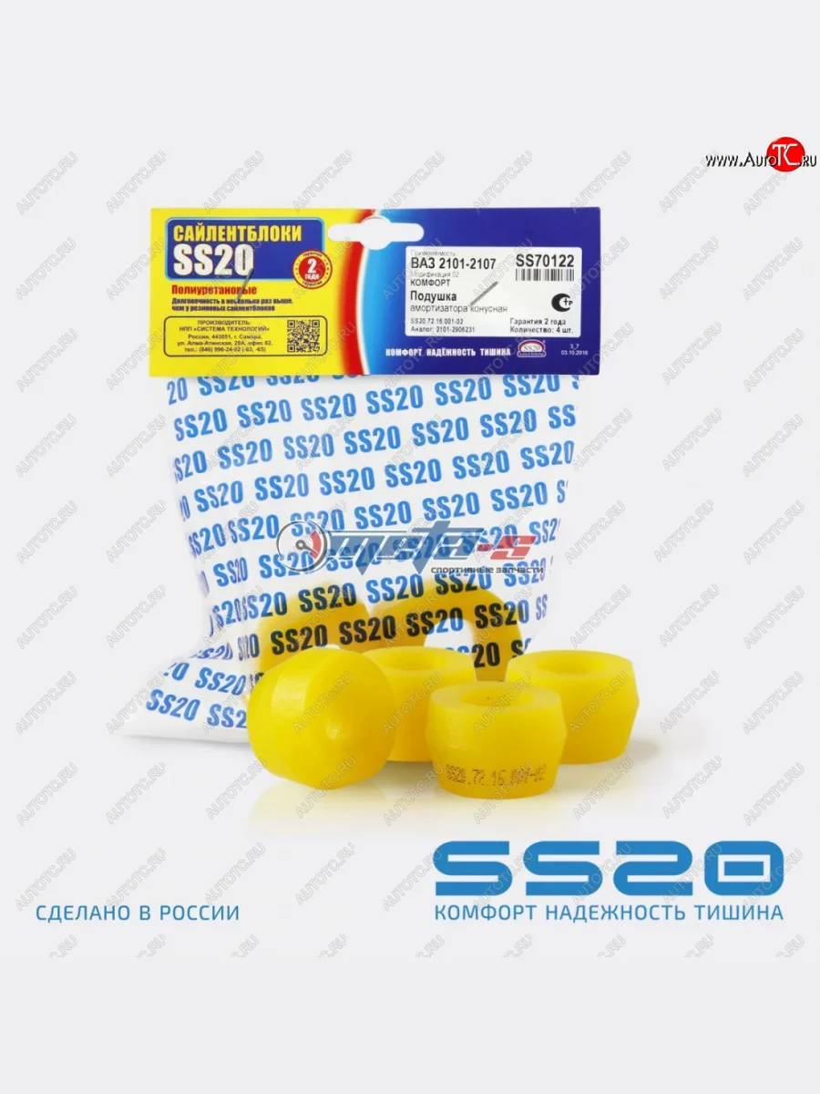 2101-2906231 Втулка амортизатора заднего 2101 конусная SS20 (ПУ желтый) SS20 ss70122  с доставкой в г. Керчь