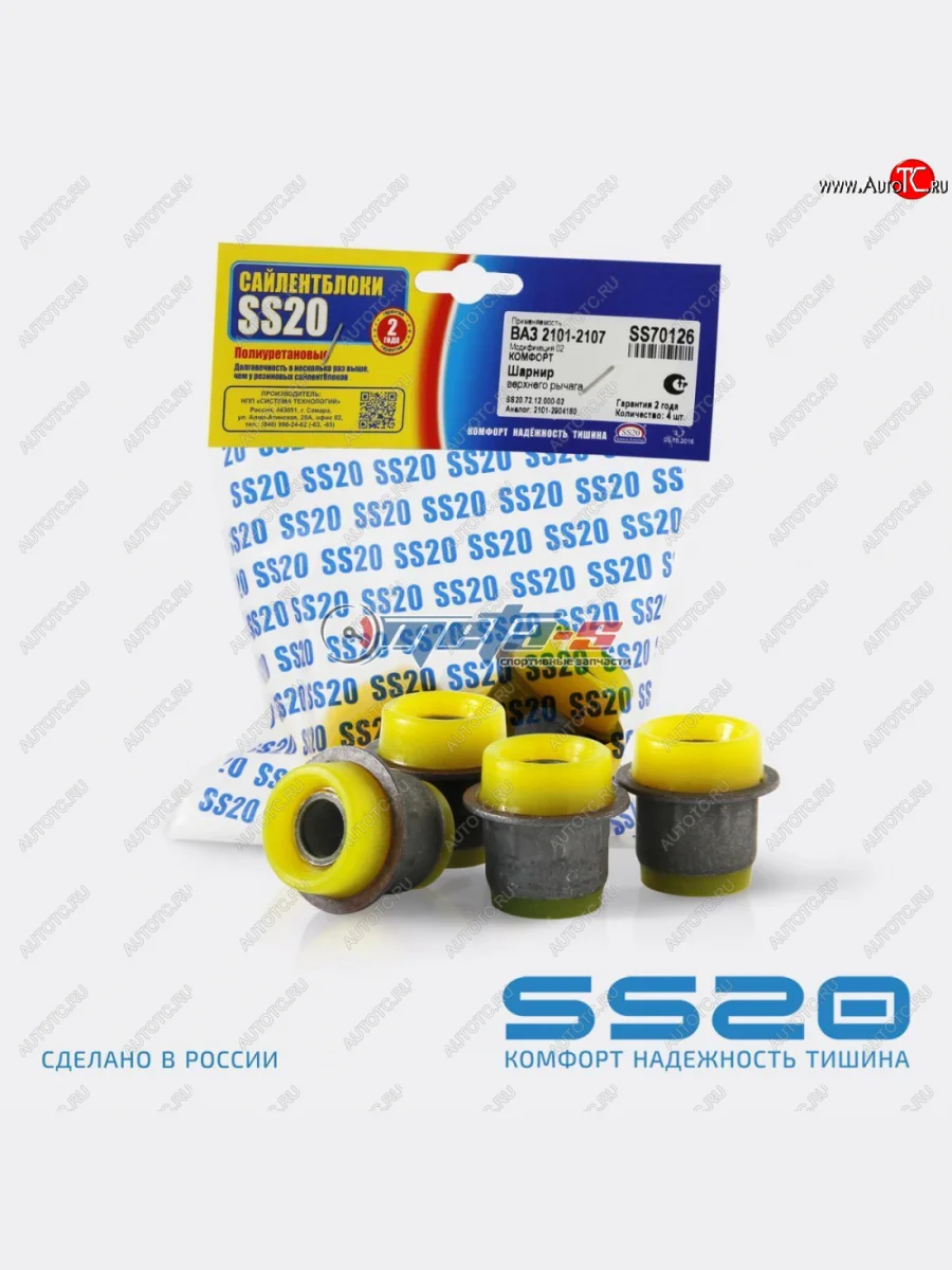 2101-2904180 Сайлентблок верхнего рычага 2101 SS20 (ПУ желтый) SS20 ss70126  с доставкой в г. Керчь