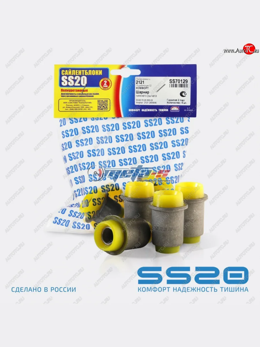 2121-2904040 Сайлентблок нижнего рычага 2121 SS20 (ПУ желтый со) SS20 ss70129  В Кинешме Ивановской области