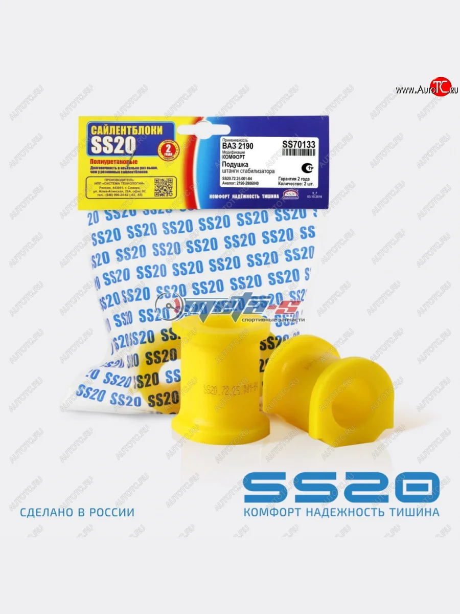 2190-2906040 Втулка штанги стабилизатора 2190 SS20 (ПУ желтый 22мм) SS20 ss70133  В Кинешме Ивановской области