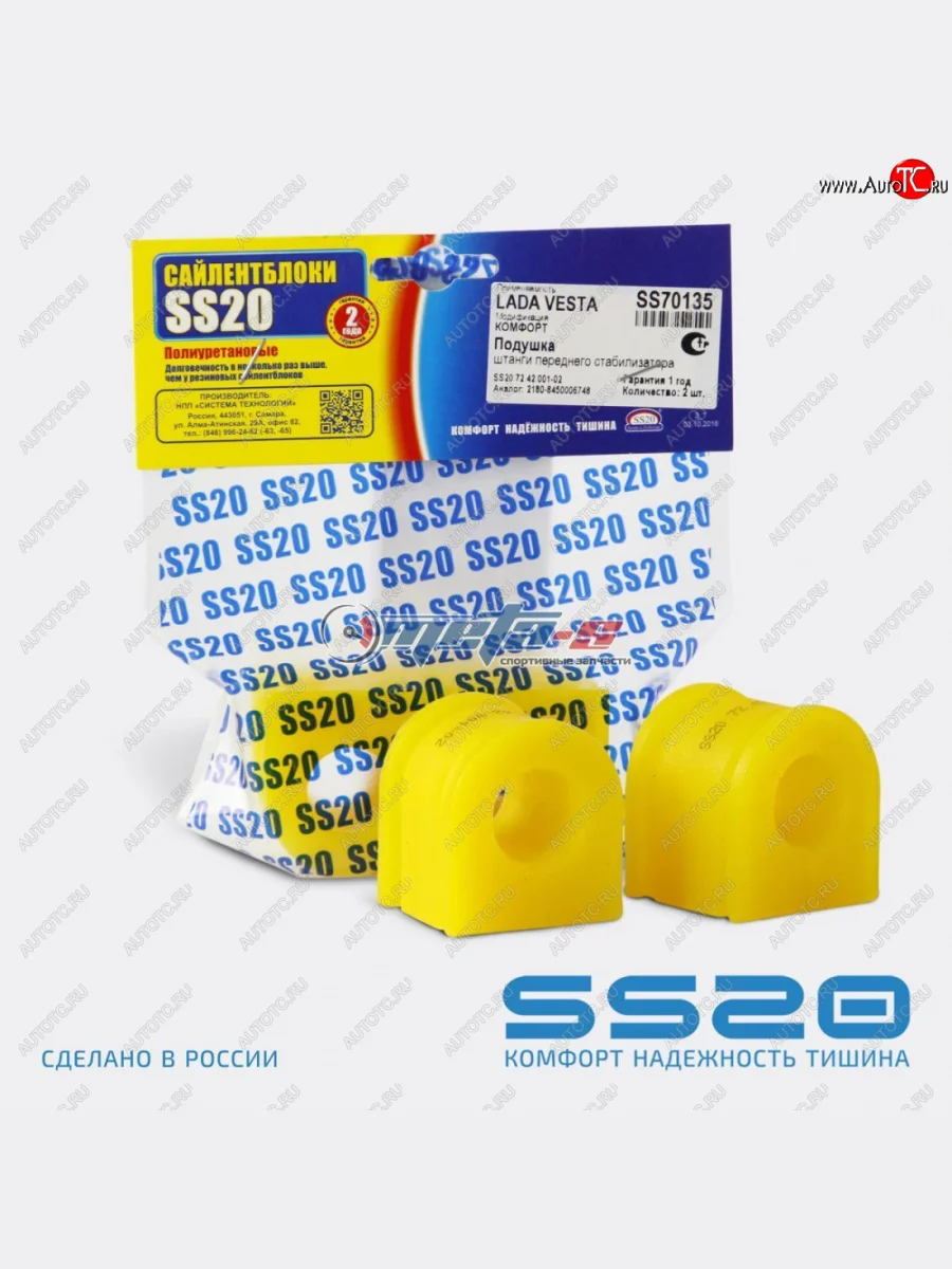 8450006748 Втулка штанги стабилизатора Vesta SS20 (ПУ желтый) SS20 ss70135  В Кинешме Ивановской области