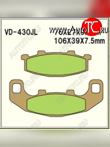 Тормозные колодки Vesrah VD 430JL  пм-00005146