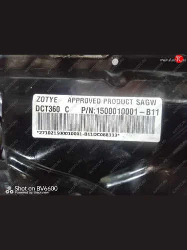 Автомат коробка акпп зоти т600 876  we121dvs12333114363