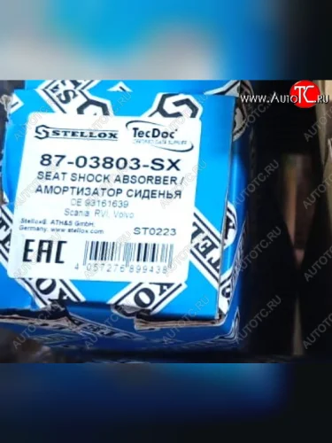 Амортизатор сидения Scania, RVI, Volvo, Faw 87-03803-SX FAW FAW 87-03803-sx,sd0001