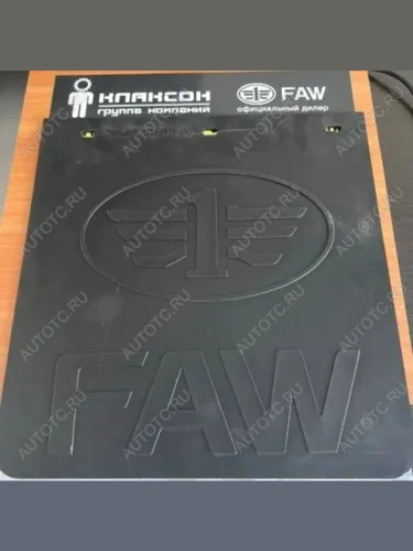 Брызговик резиновый пара (переднего колеса) FAW J6 ОРИГИНАЛ FAW FAW fj6msa3250-2