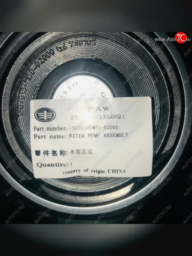     Насос системы охдаждения 4180 J7 1307010CM50-02000 FAW 1307010cm50-02000