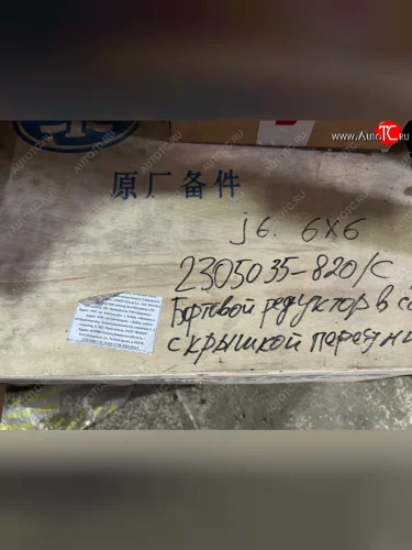 Редуктор бортовой в сборе с крышкой передний 2305035-820C (!!!УЦЕНКА: возможен нетоварный вид!!!) FAW 2305035-820c