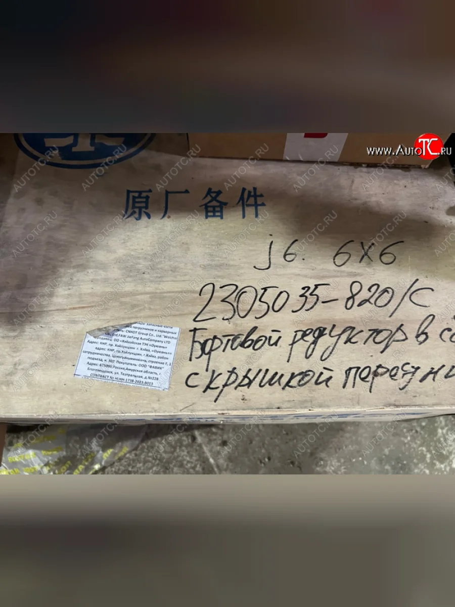Редуктор бортовой в сборе с крышкой передний 2305035-820C (!!!УЦЕНКА: возможен нетоварный вид!!!) FAW 2305035-820c  в Керчи Республика Крым