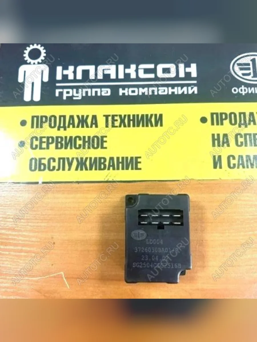 Реле поворотов (8 контактов) J6 E5 FAW 3726030ba01b  в Самаре Самарской области