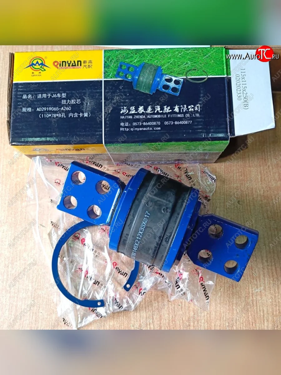 Сайлентблок V-образной тяги FAW J6 (большой) 110x78 (8 отв) КАЧЕСТВО FAW 2919005b71bsb  в Самаре Самарской области