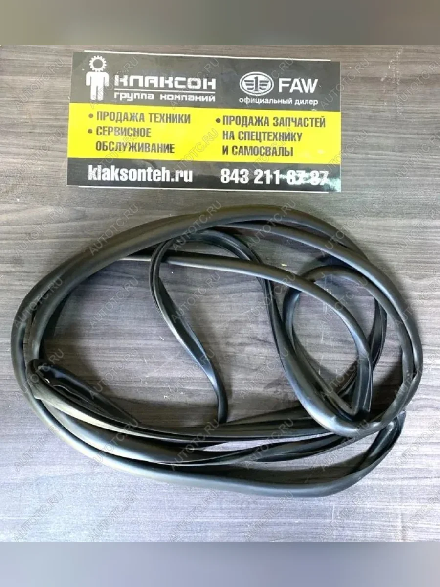 Уплотнитель лобового стекла FAW J6 FAW 5206022-a01  в Самаре Самарской области