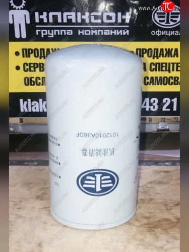 Фильтр масляный J5 J6 3250 Евро 4-5 CA6DL2 оригинал FAW 1012010-36df