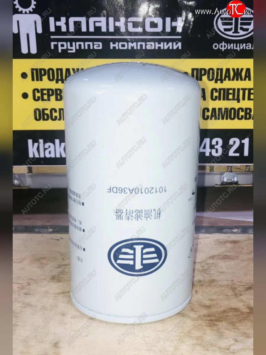 Фильтр масляный J5 J6 3250 Евро 4-5 CA6DL2 оригинал FAW 1012010-36df  в Самаре Самарской области