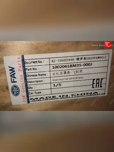     Картер маховика 3310 J6 E5 1002061BM35-000J FAW 1002061bm35-000j