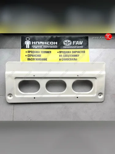 Пластина крепления номерного знака J6 FAW 2803080-90ac