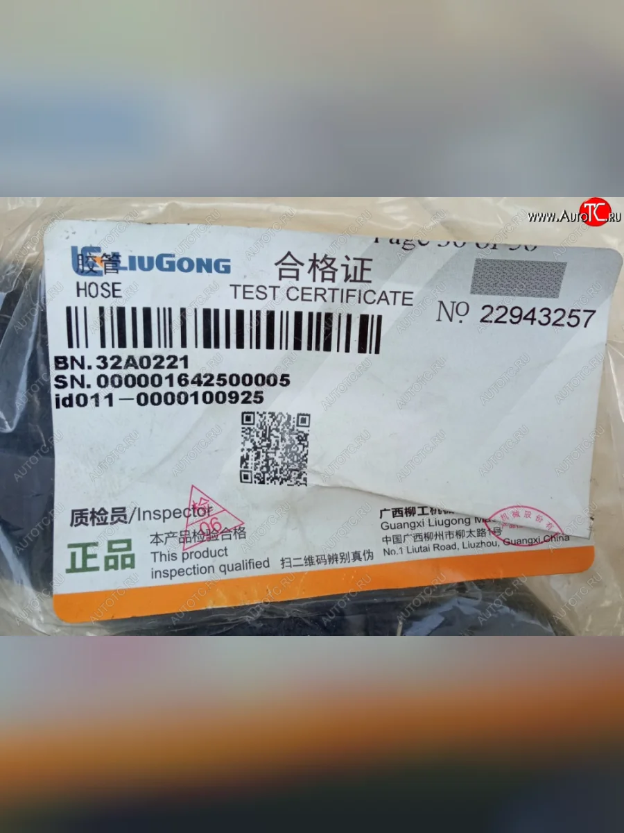 Патрубок радиатора 32A0221 (!!!УЦЕНКА: возможен нетоварный вид!!!) LIUGONG 32a0221  в Воронеже Воронежской области