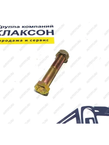 Болт амортизатора нижний L=90 M16 c гайкой (!!!УЦЕНКА: возможен нетоварный вид!!!) SHACMAN 199012380009