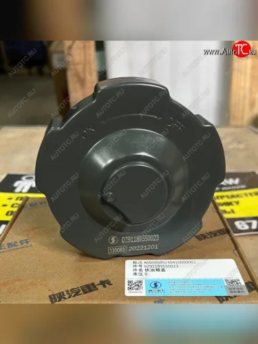 Крышка топливного бака SHACMAN ОРИГИНАЛ SHACMAN dz91189550023