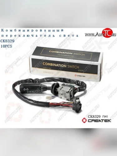 Переключатель подрулевой качество Createk CK8329 SHACMAN 81.25509.0124