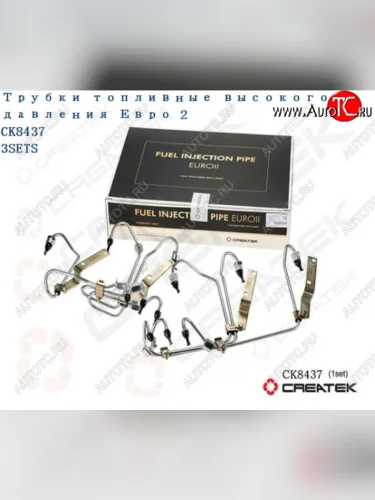 Трубки топливные ТНВД Евро2 (комплект 6шт.) качество Createk (CK8437)    SHACMAN 61560080278avg1560080278