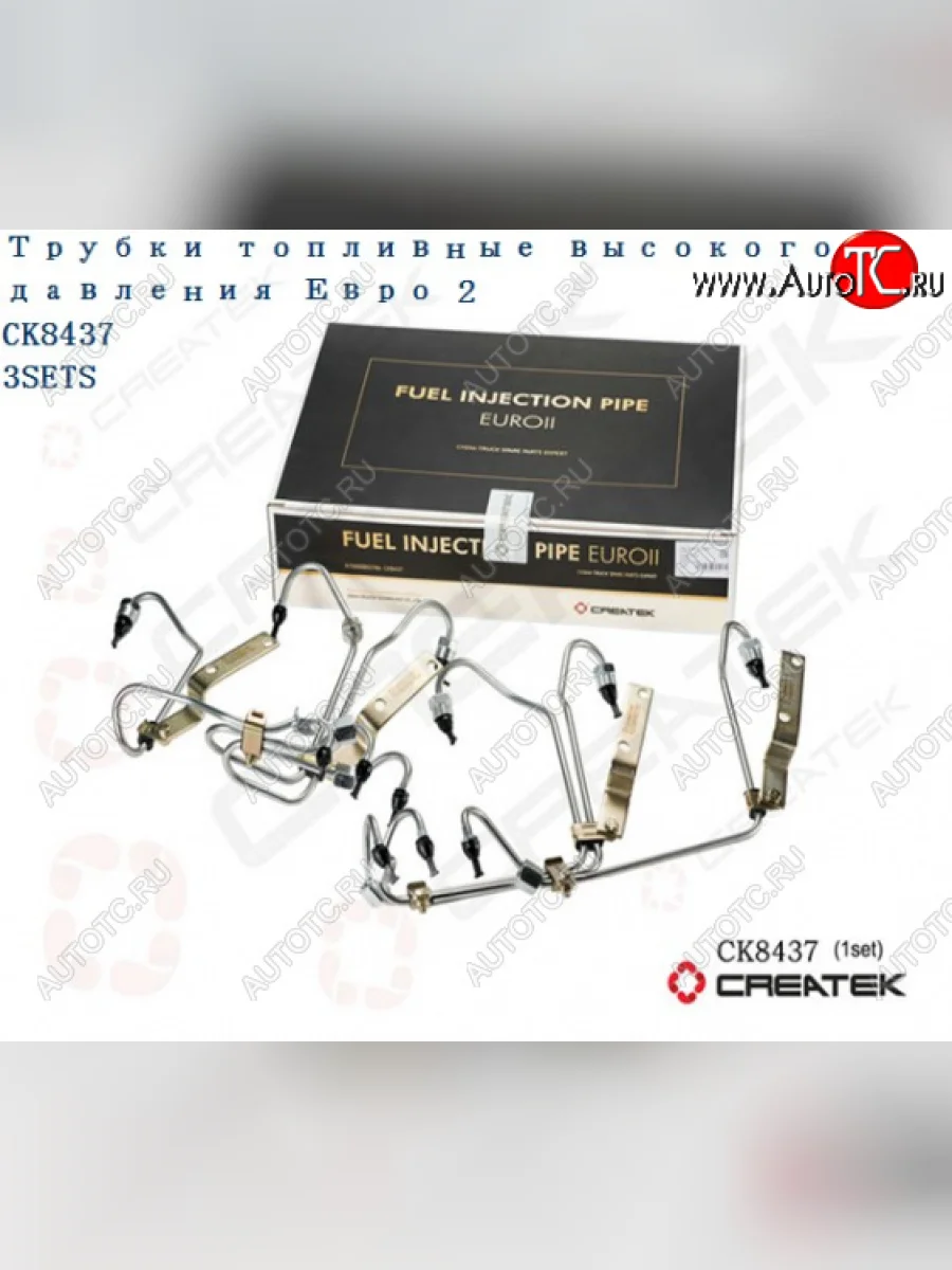 Трубки топливные ТНВД Евро2 (комплект 6шт.) качество Createk (CK8437)    SHACMAN 61560080278avg1560080278  в Самаре Самарской области